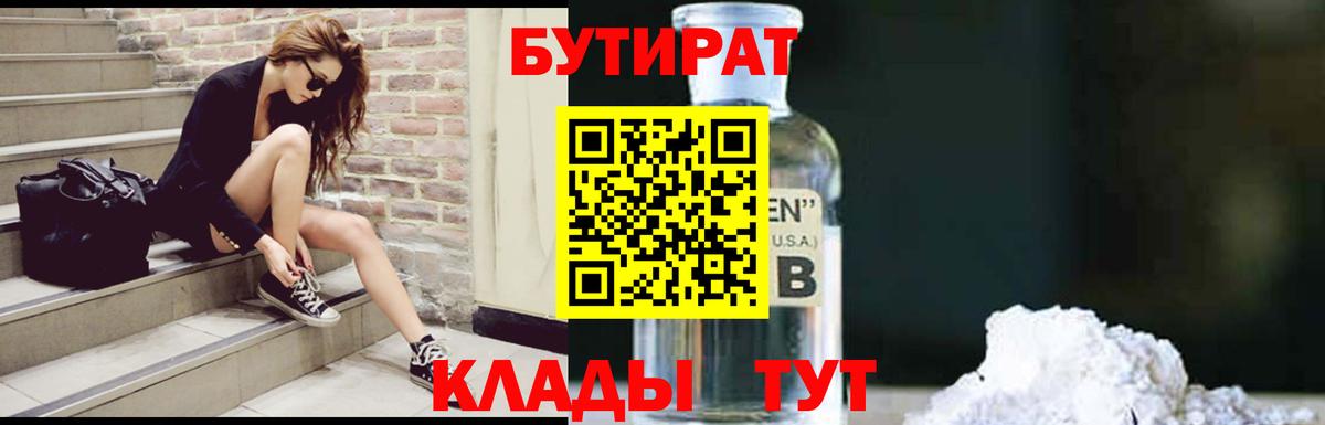 Бутират оксана  Вход с VPN  Реутов 