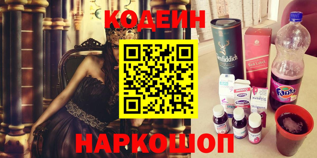 Кодеиновый сироп Lean напиток Lean (лин)  что такое наркотик  Кодеин напиток Lean (лин)  Реутов  Вход с VPN 