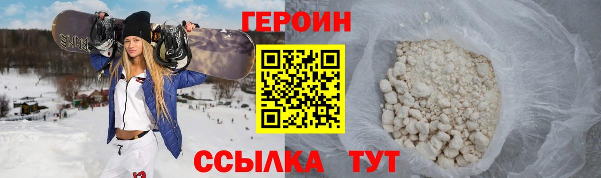 ГЕРОИН гречка Реутов