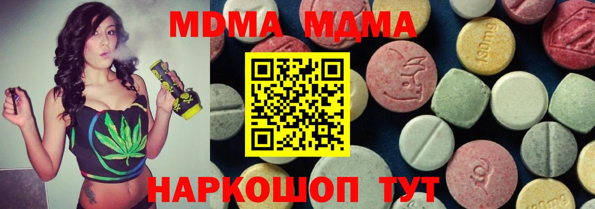 MDMA молли Реутов