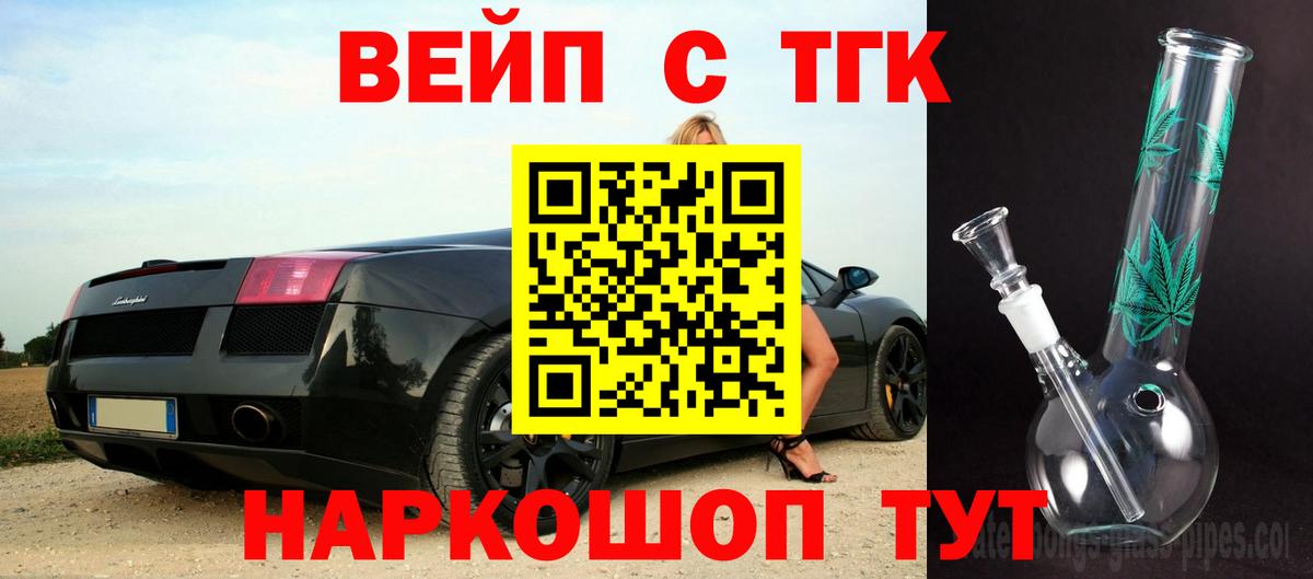 Реутов  ТГК вейп  Вход с VPN 